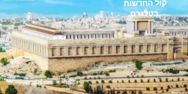 Третий Храм: в Иерусалиме готовят приход антихриста 