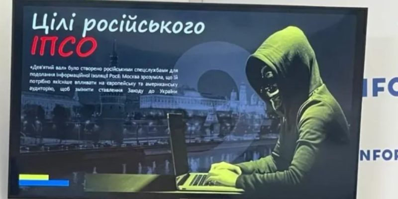 ИПСО «Девятый вал»: украинские добровольцы рассказали об опасности информационного влияния РФ 