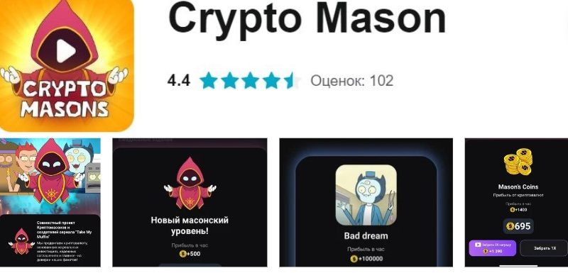 Crypto Mason: новая тапалка в Telegram эксплуатирует масонско-генитальную тематику