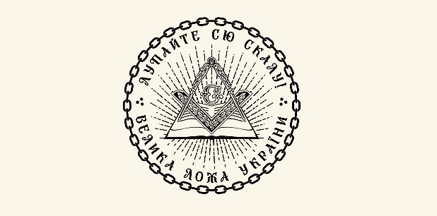 Украинские масоны отказались забирать вещи своих погибших собратьев, потому что… они дешевые 