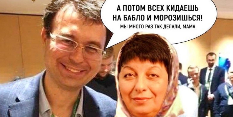 Гетманцев и его теневые «схемы»