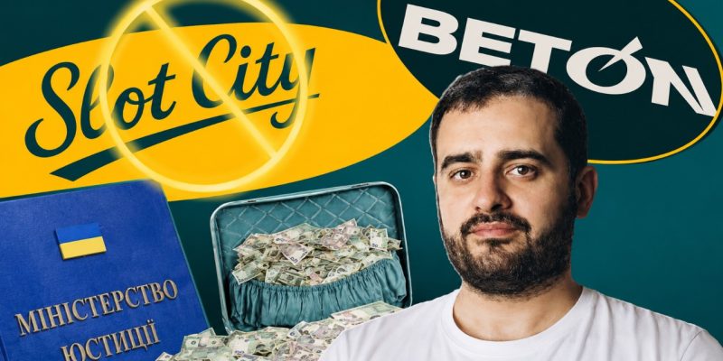 Андрей Довбенко: «скромный» мошенник, который контролирует казино Slot City, BETON и… Минюст