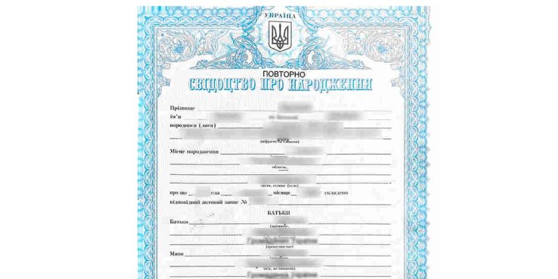 Відновлення свідоцтва про народження: куди йти та що робити?